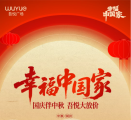淮北吾悦广场双节狂欢启幕！10大权益+百份霸王餐，解锁中秋国庆嗨玩新体验