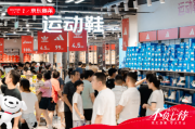 新城控股淮北吾悦广场丨国庆返乡必逛！淮北吾悦京东奥莱大牌折扣持续燃